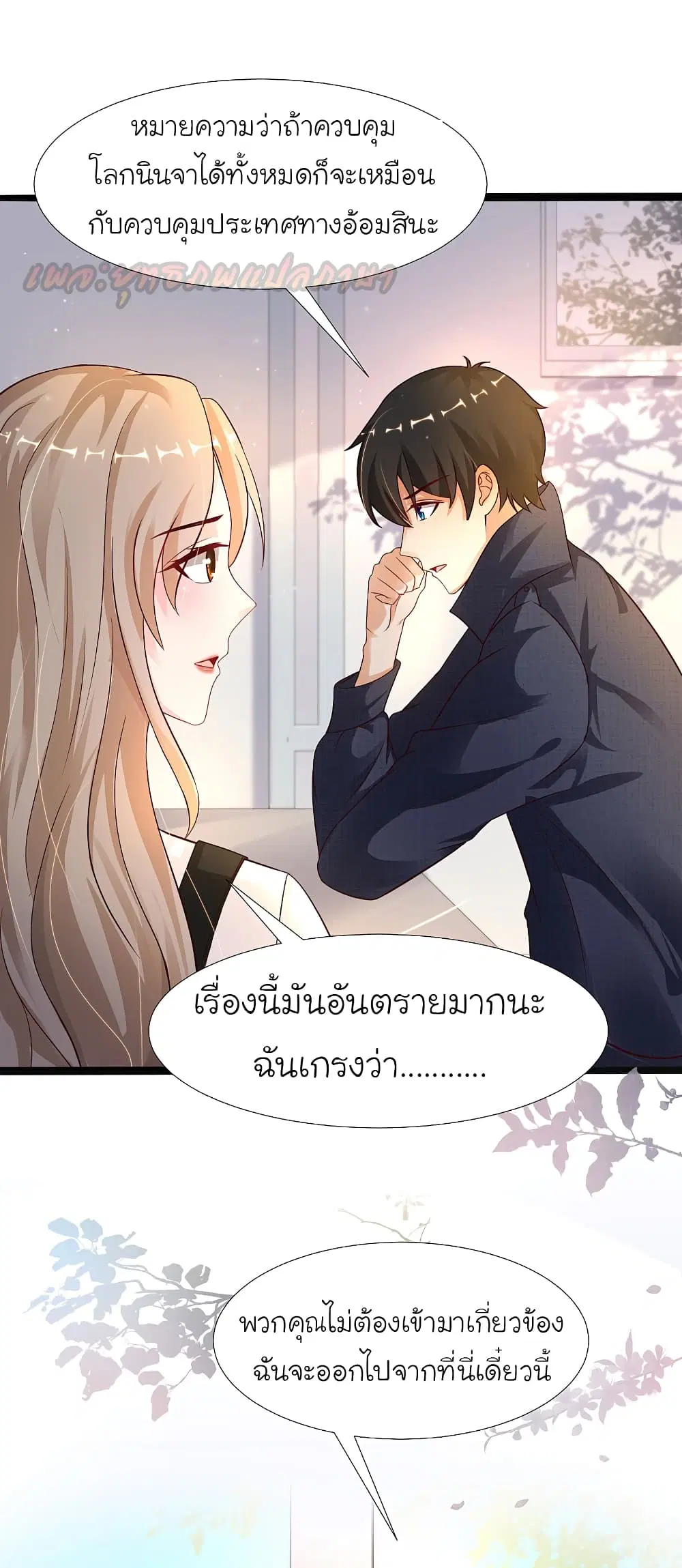 The Strongest Peach Blossom ตอนที่ 189 หน้า 19