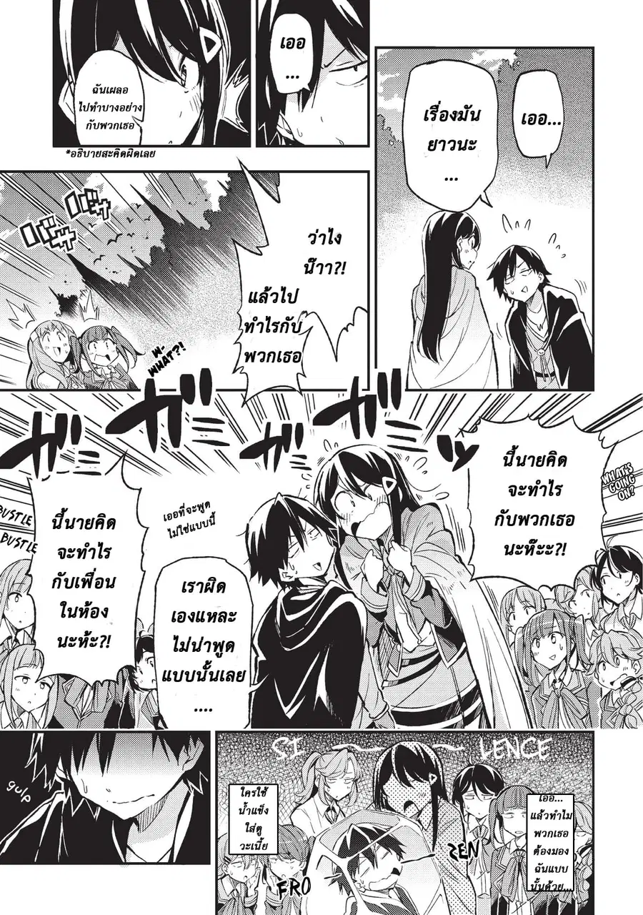 Hitoribocchi no Isekai Kouryaku ตอนที่ 9 หน้า 5