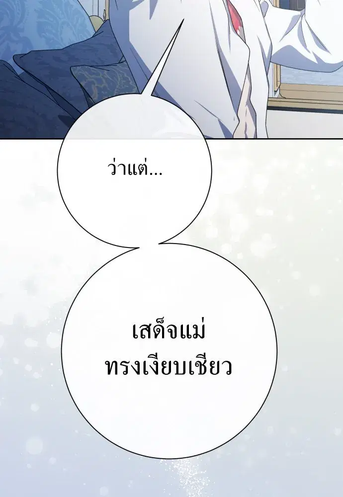 Your Throne ตอนที่ 183 หน้า 67