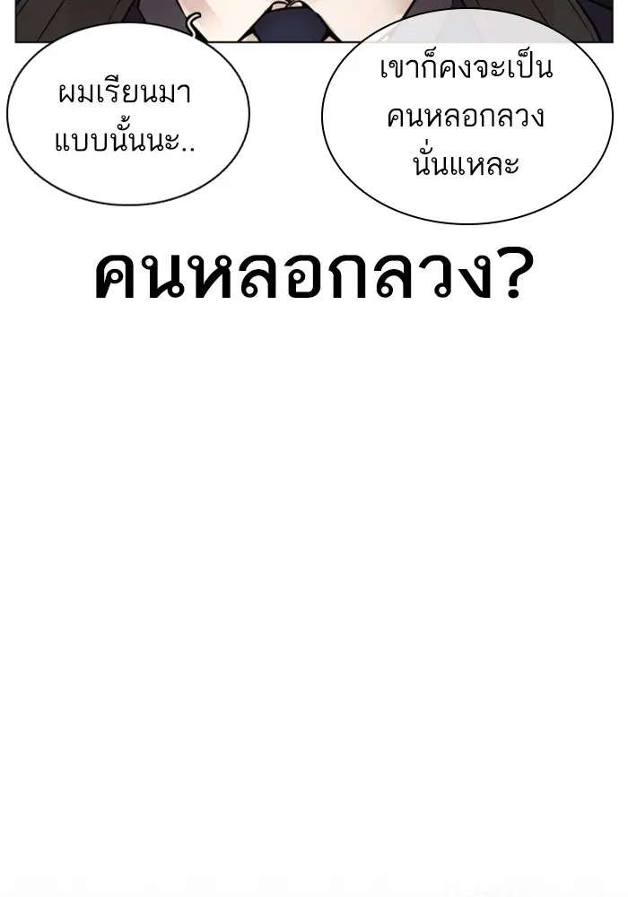 How to Fight ตอนที่ 103 หน้า 125