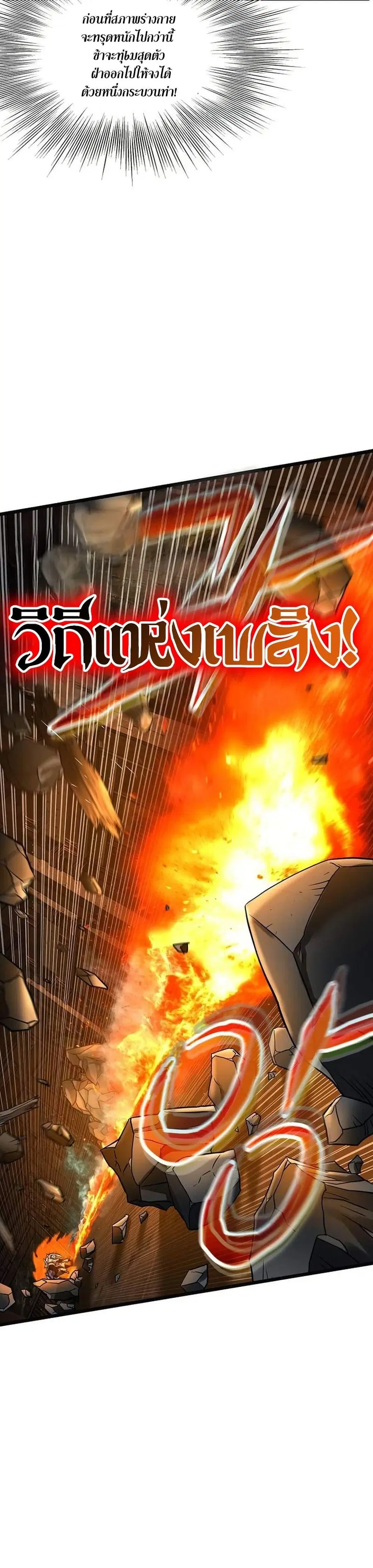 Murim Login ตอนที่ 244 หน้า 29