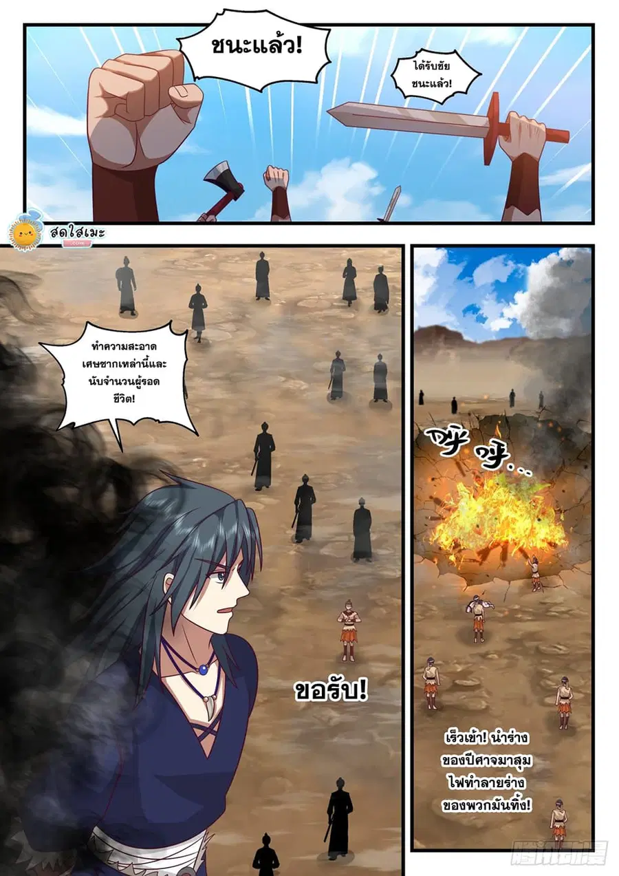 Martial Peak ตอนที่ 2028 หน้า 5