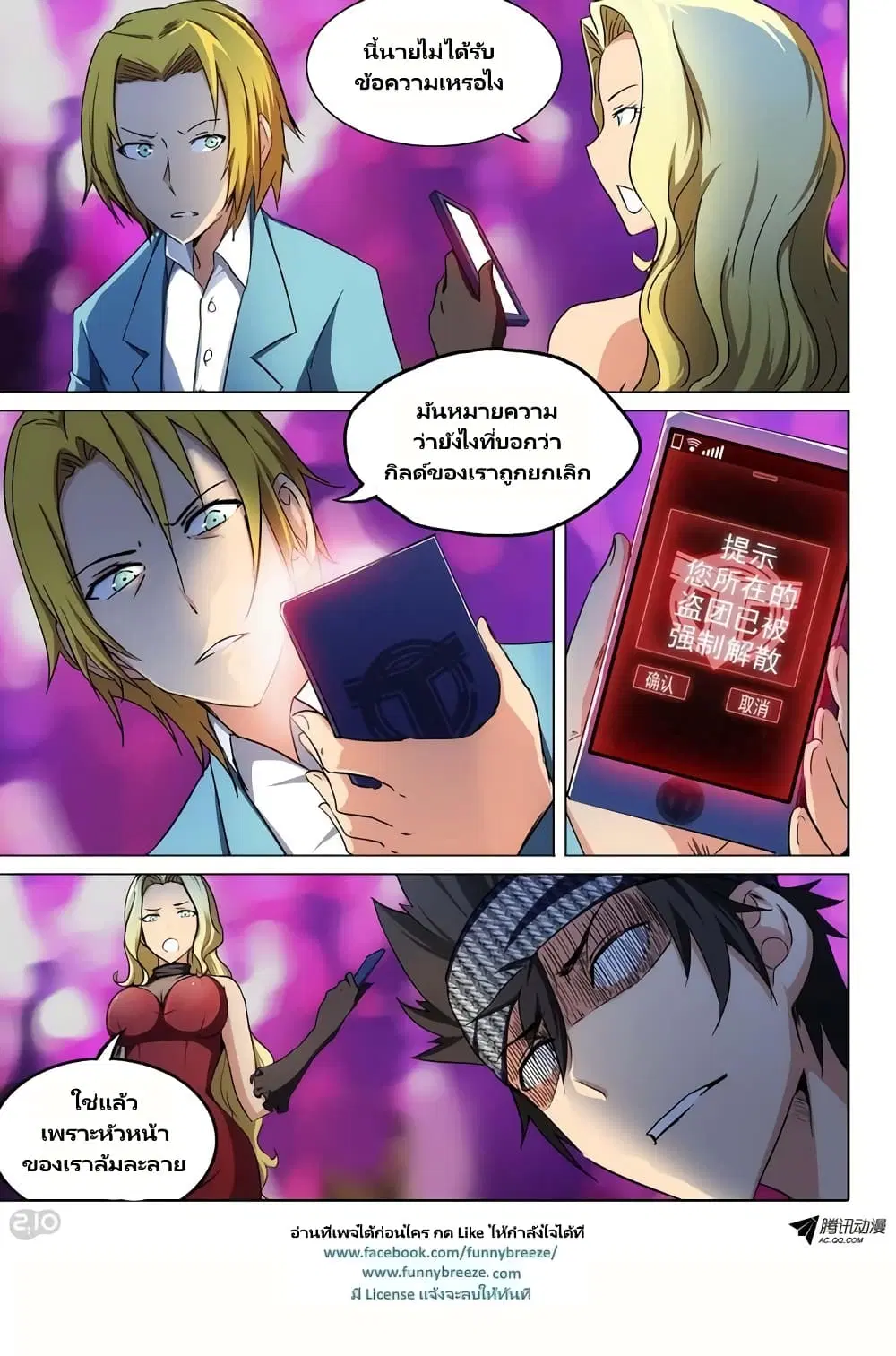 Silver Gravekeeper ตอนที่ 104 หน้า 10