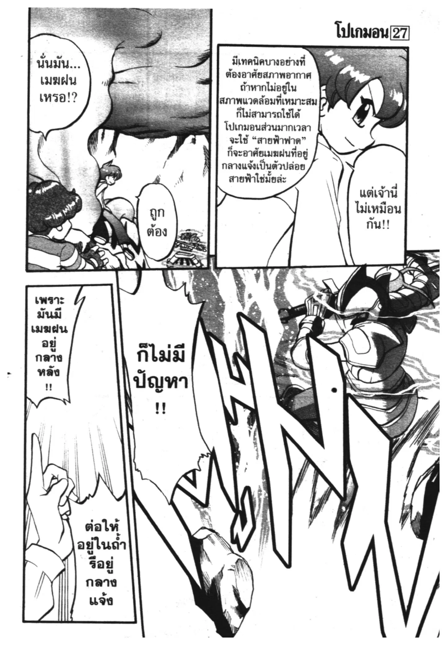 Pokémon ตอนที่ 316 หน้า 4
