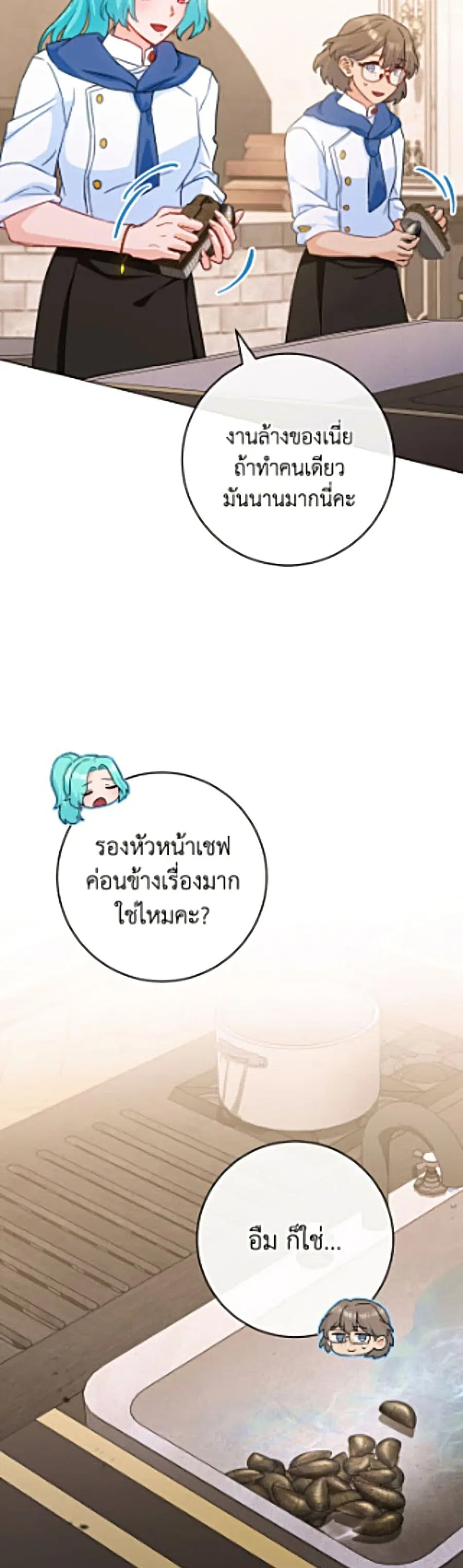 The Young Lady Is a Royal Chef ตอนที่ 202 หน้า 8