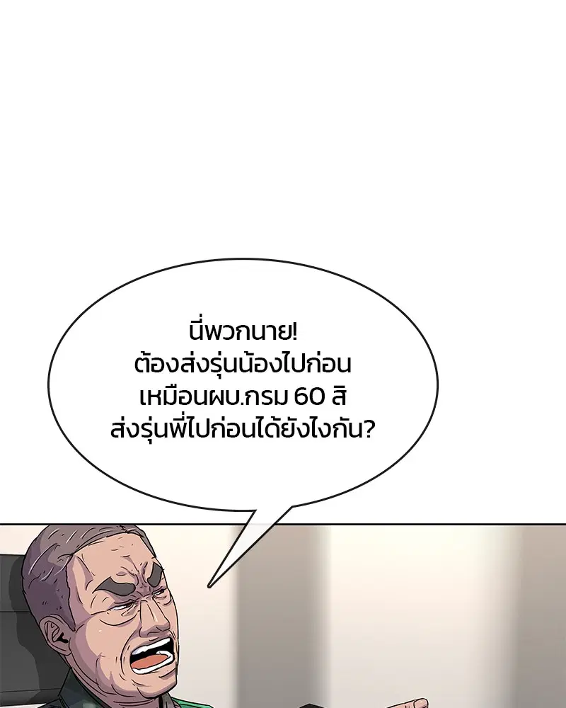 Kitchen Soldier ตอนที่ 79 หน้า 21