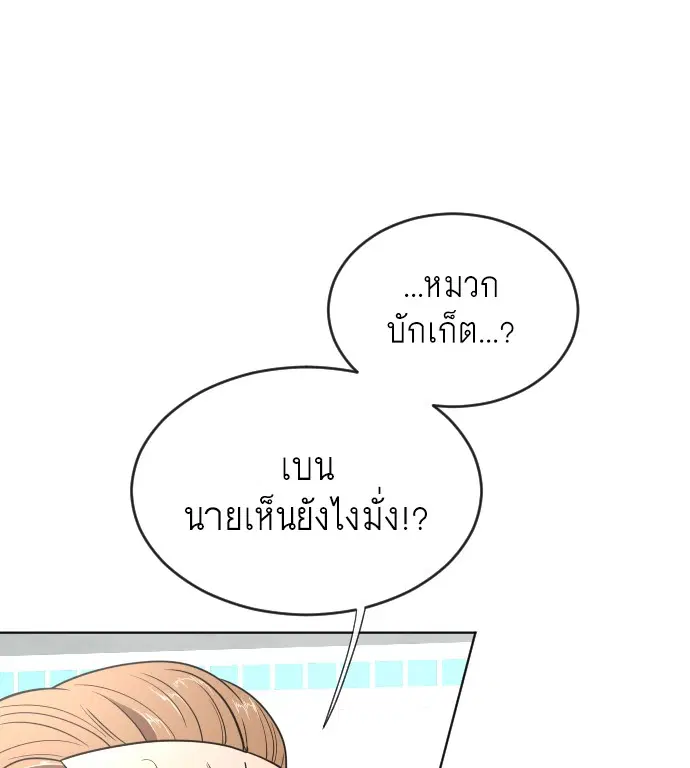 Superhuman Era ตอนที่ 39 หน้า 61