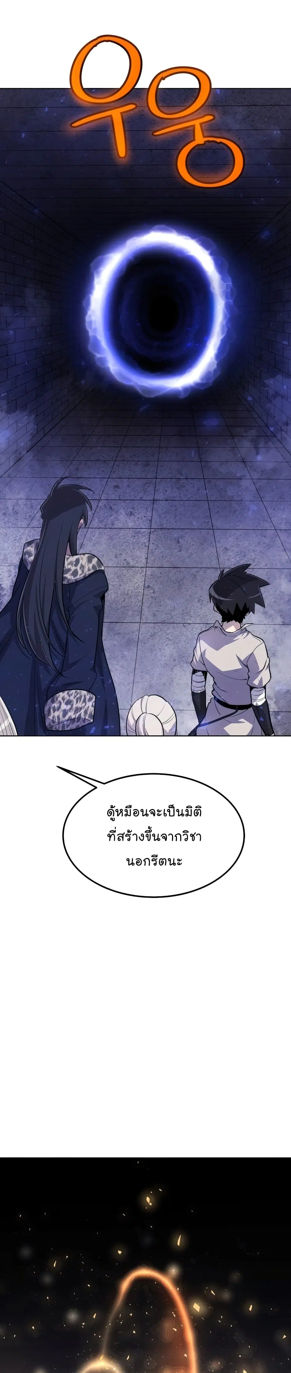 Overpowered Sword ตอนที่ 38 หน้า 4