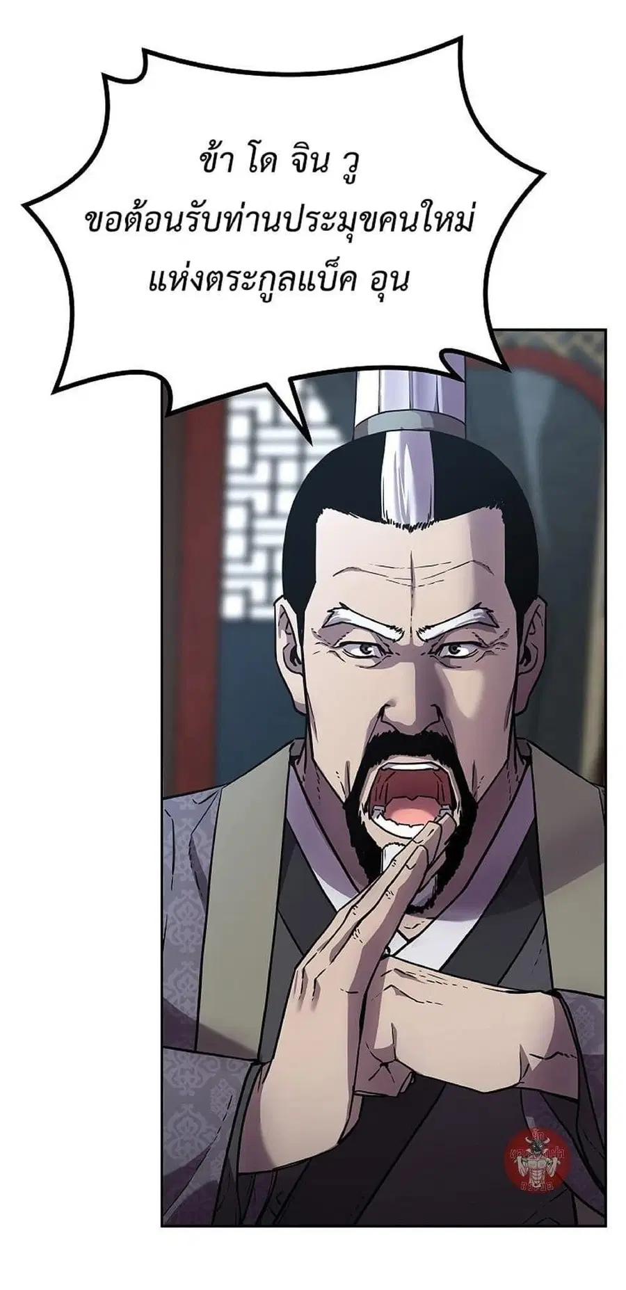 The Reborn Ranker Chronicles ตอนที่ 36 หน้า 41