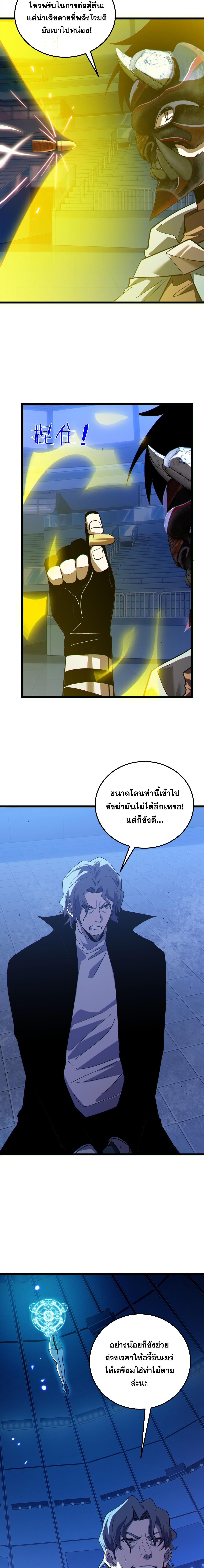 My Passive Skills Are Invincible จุติอีกครั้ง พร้อมสกิลติดตัวไร้เทียมทาน ตอนที่ 144 หน้า 6