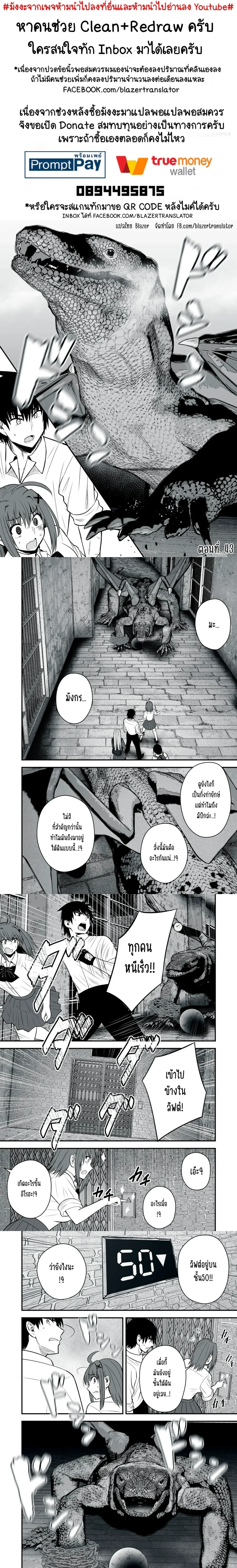 Isekai Rakuraku Survival – ชีวิตเซอร์ไววัลแบบชิลชิลในต่างโลก ตอนที่ 43 หน้า 1