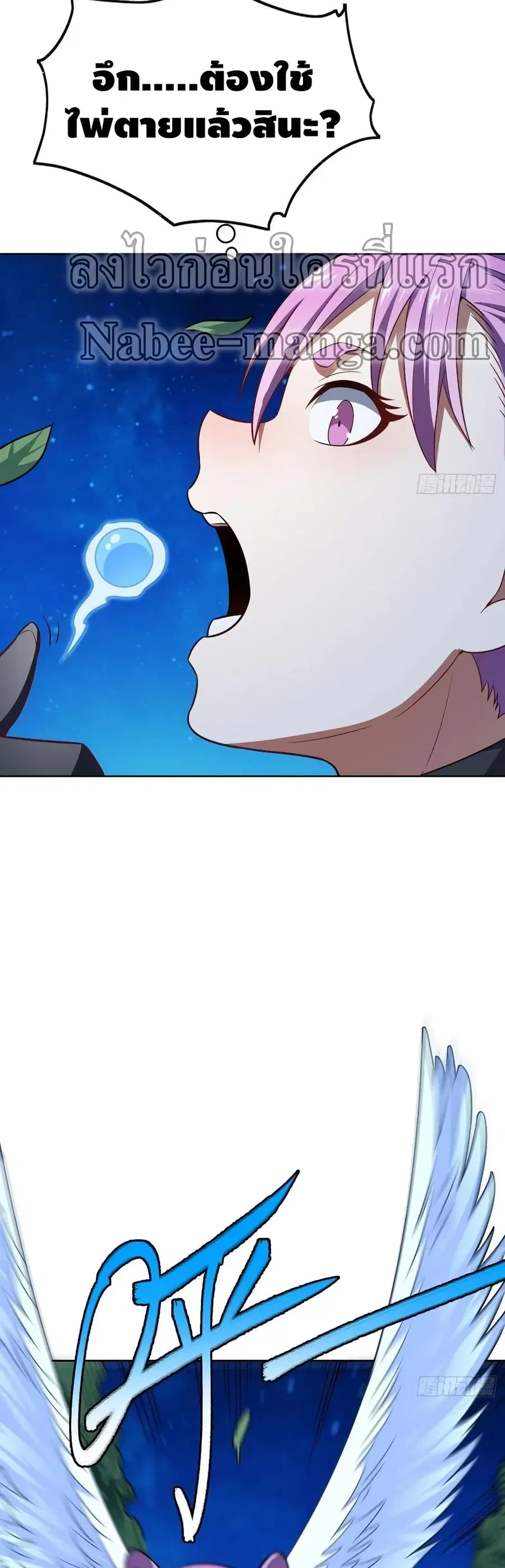 High Energy Strikes ตอนที่ 108 หน้า 32