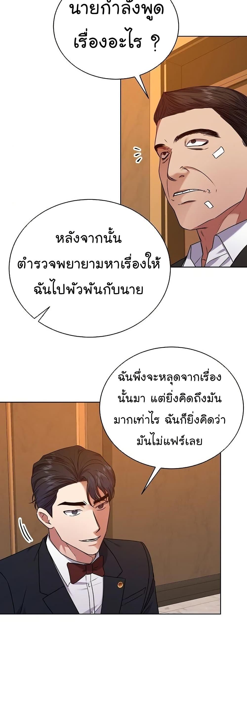 National Tax Service Thug ตอนที่ 29 หน้า 29