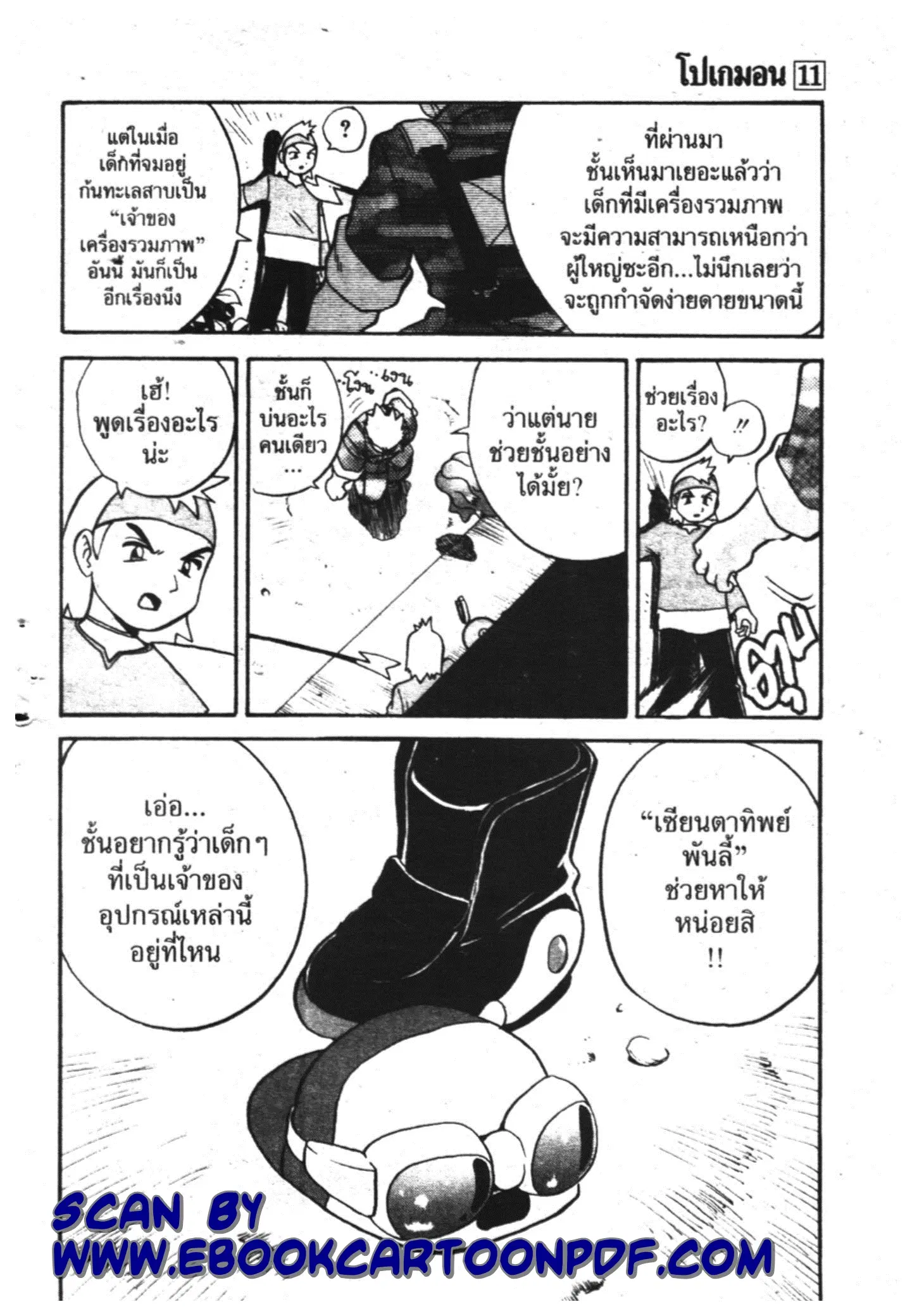 Pokémon ตอนที่ 141 หน้า 16