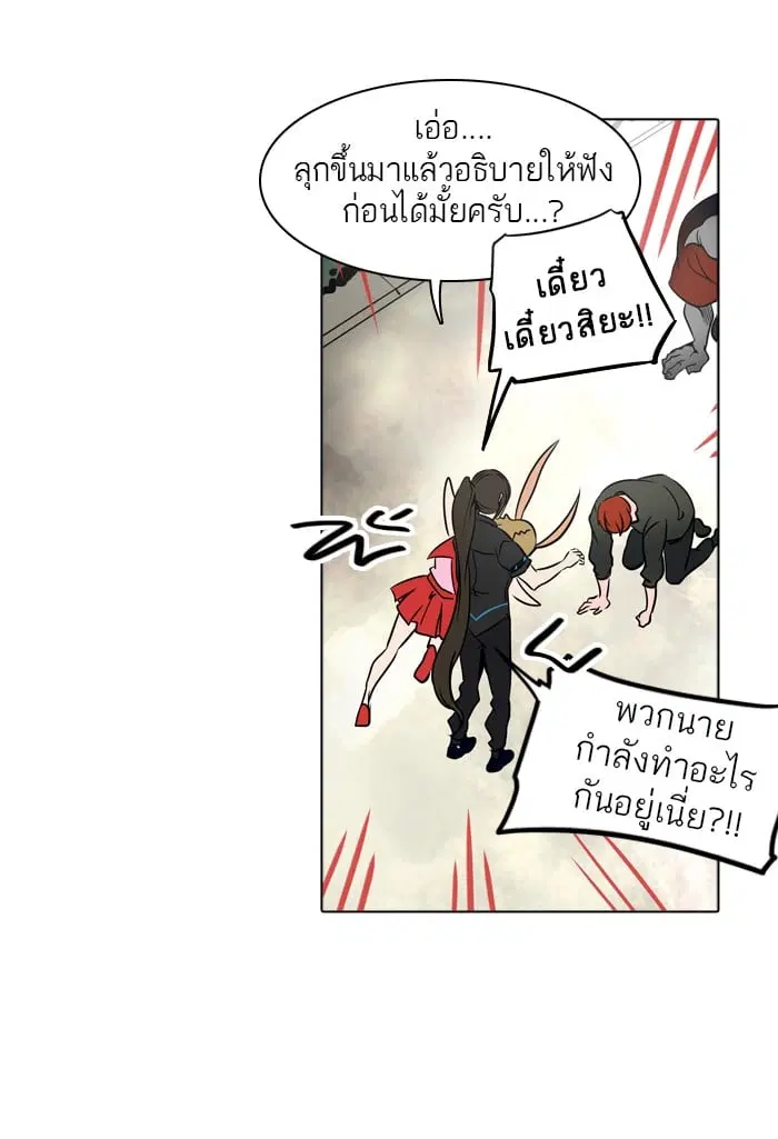 Tower of God ตอนที่ 284 หน้า 4