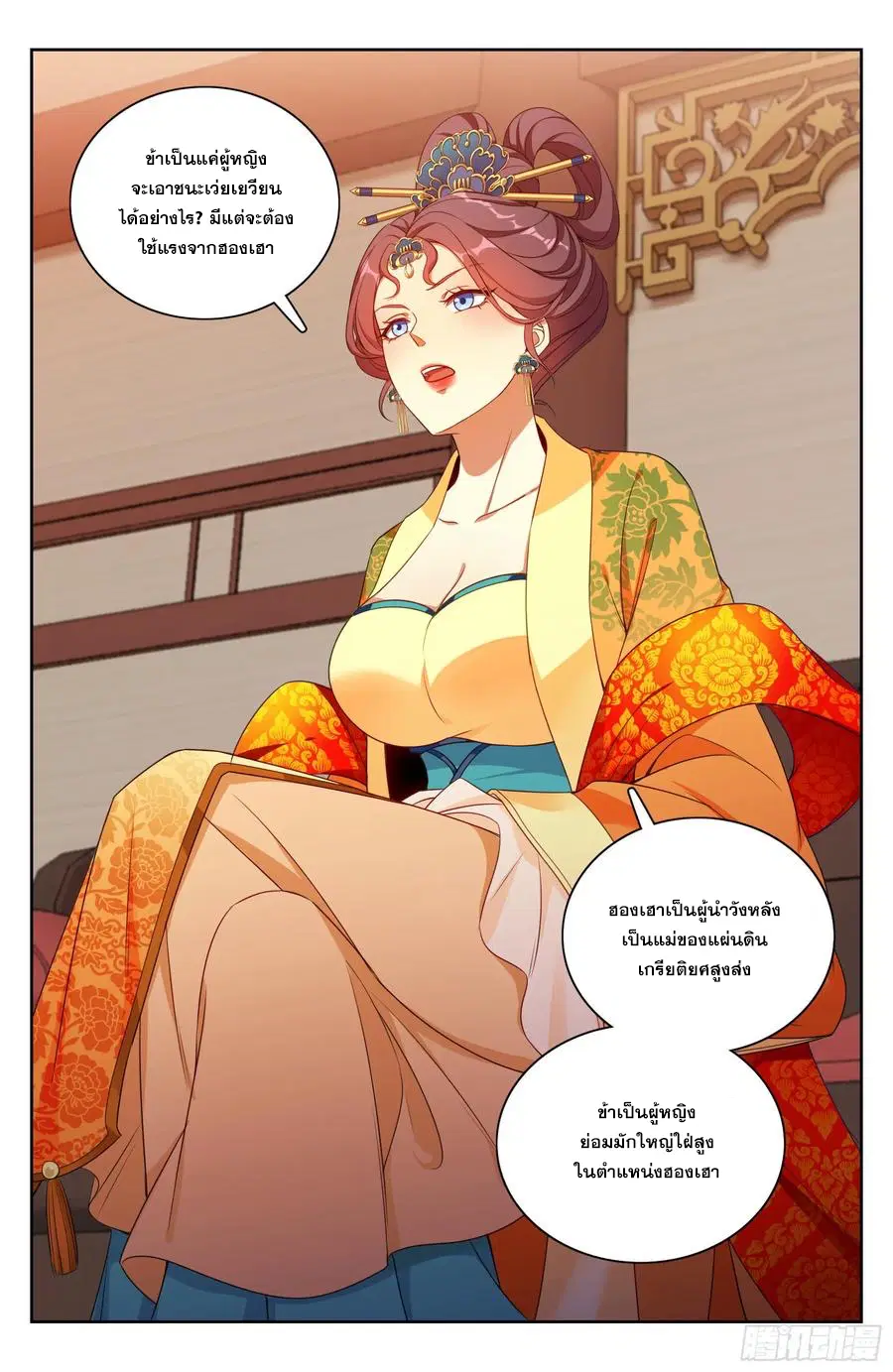 Nightwatcher ตอนที่ 325 หน้า 13