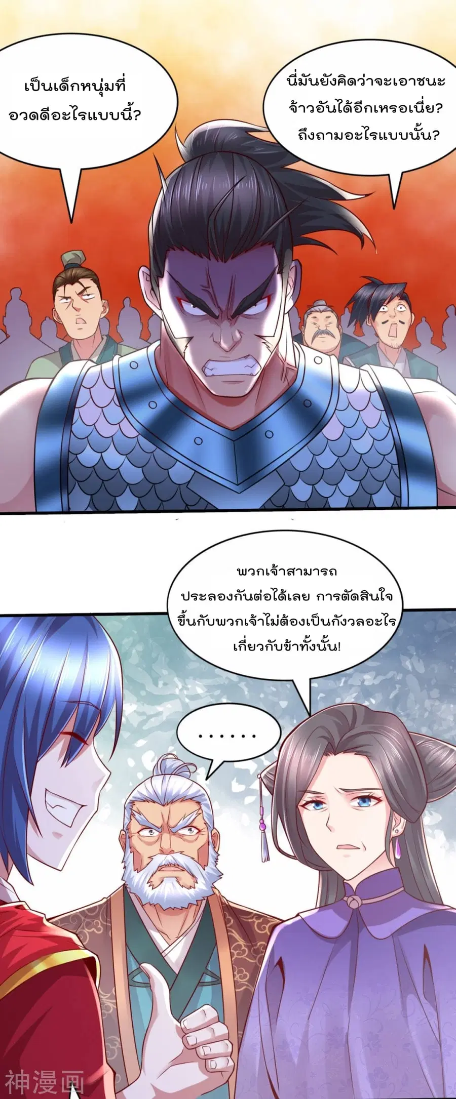 Immortal Husband on The Earth ตอนที่ 7 หน้า 21