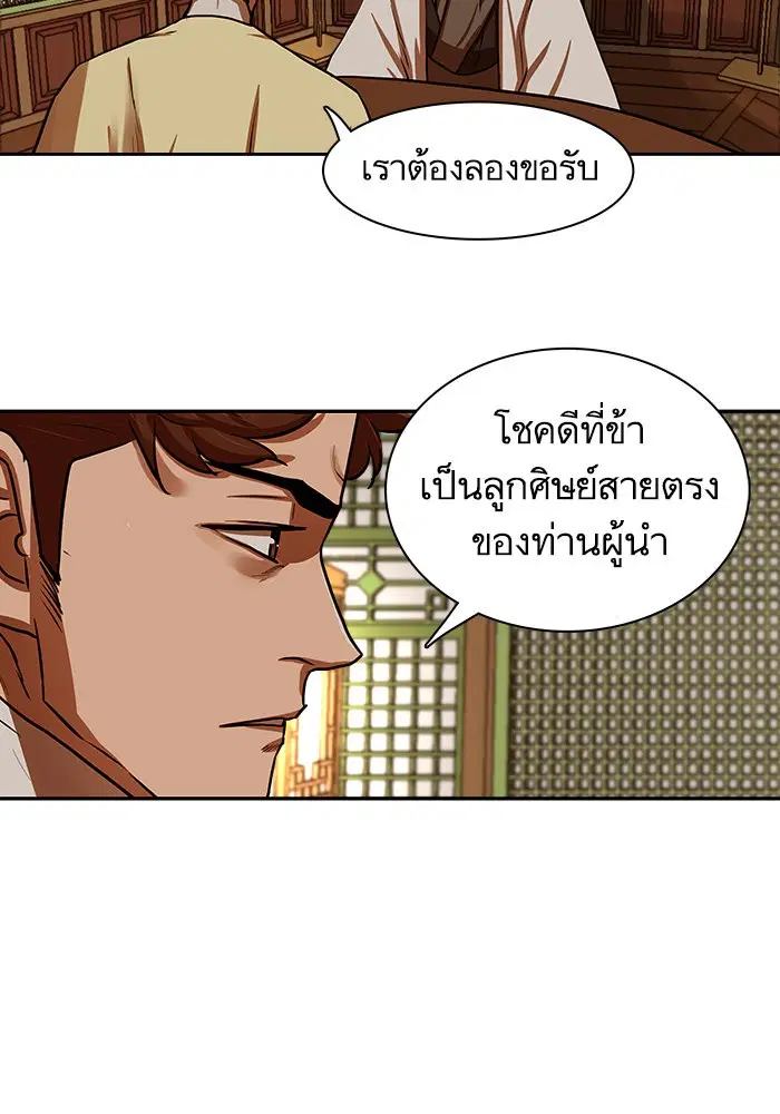 Escort Warrior ตอนที่ 146 หน้า 34