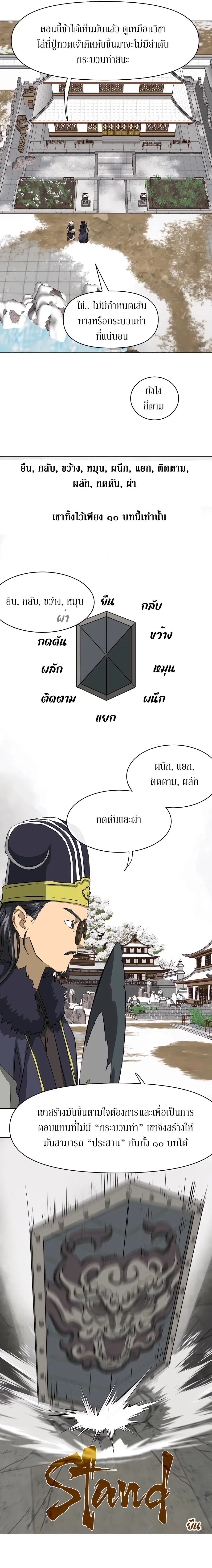 Infinite Level Up In Murim ตอนที่ 130 หน้า 34