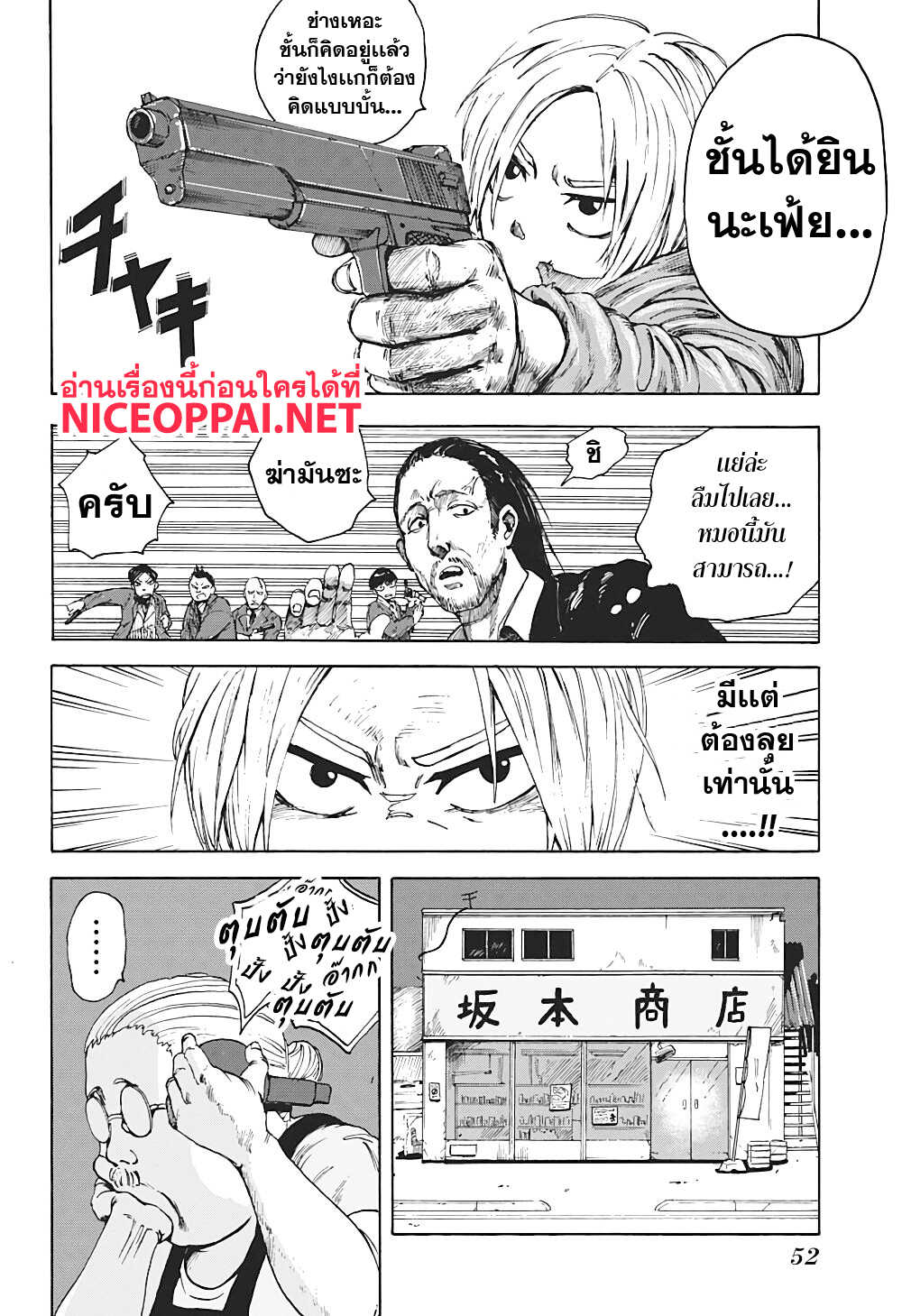 Sakamoto Days ตอนที่ 1 หน้า 37