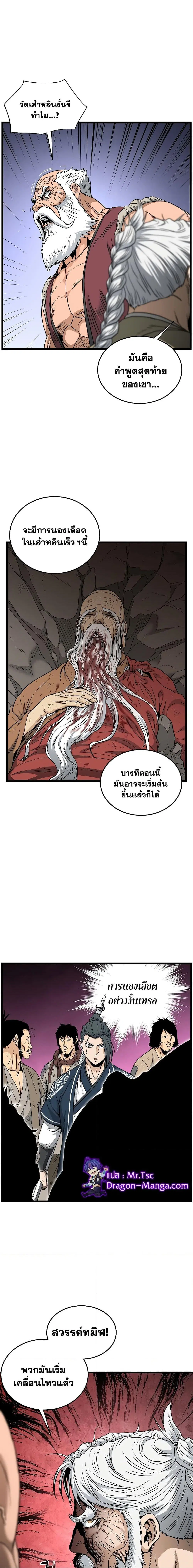 Murim Login ตอนที่ 174 หน้า 10