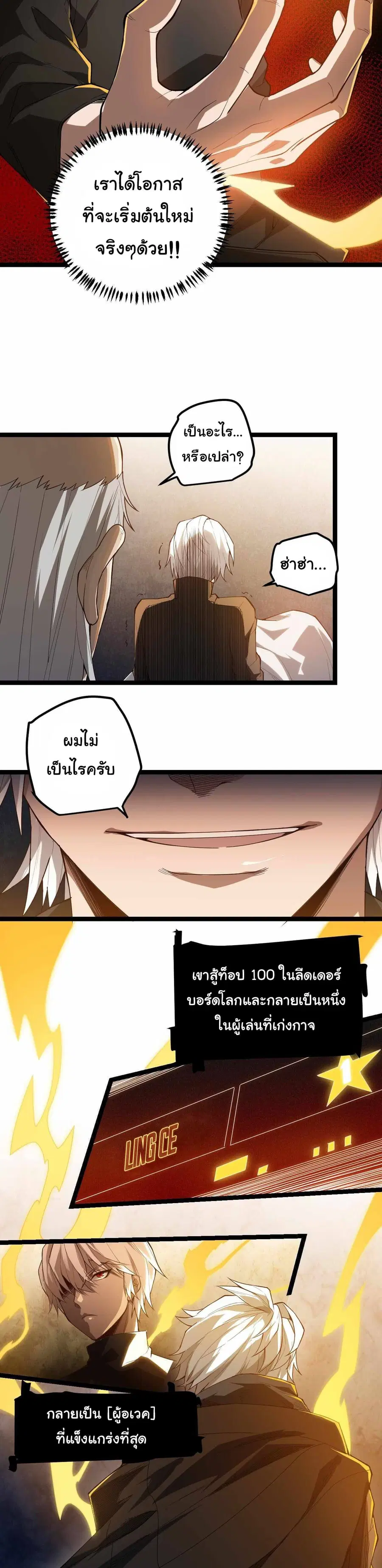The Game That I Came From ตอนที่ 1 หน้า 21