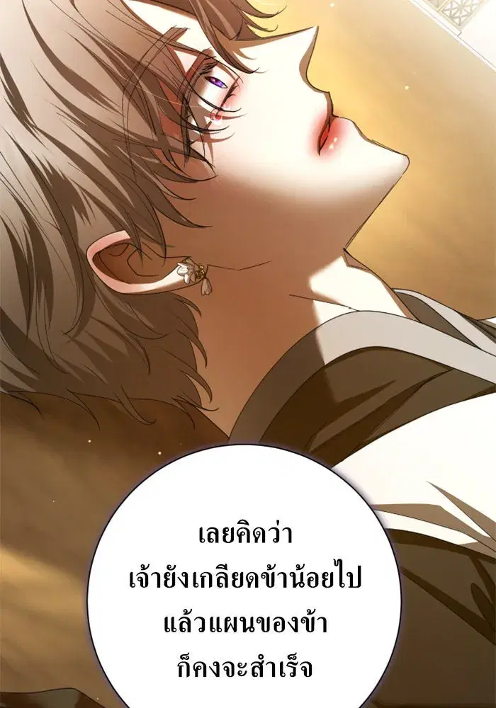 Your Throne ตอนที่ 127 หน้า 185