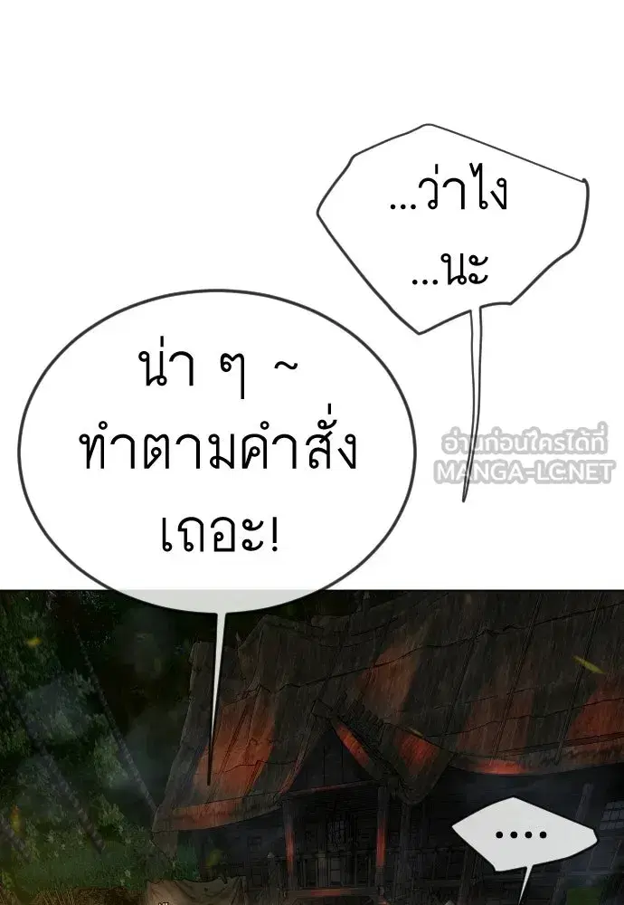 Superhuman Era ตอนที่ 198 หน้า 90