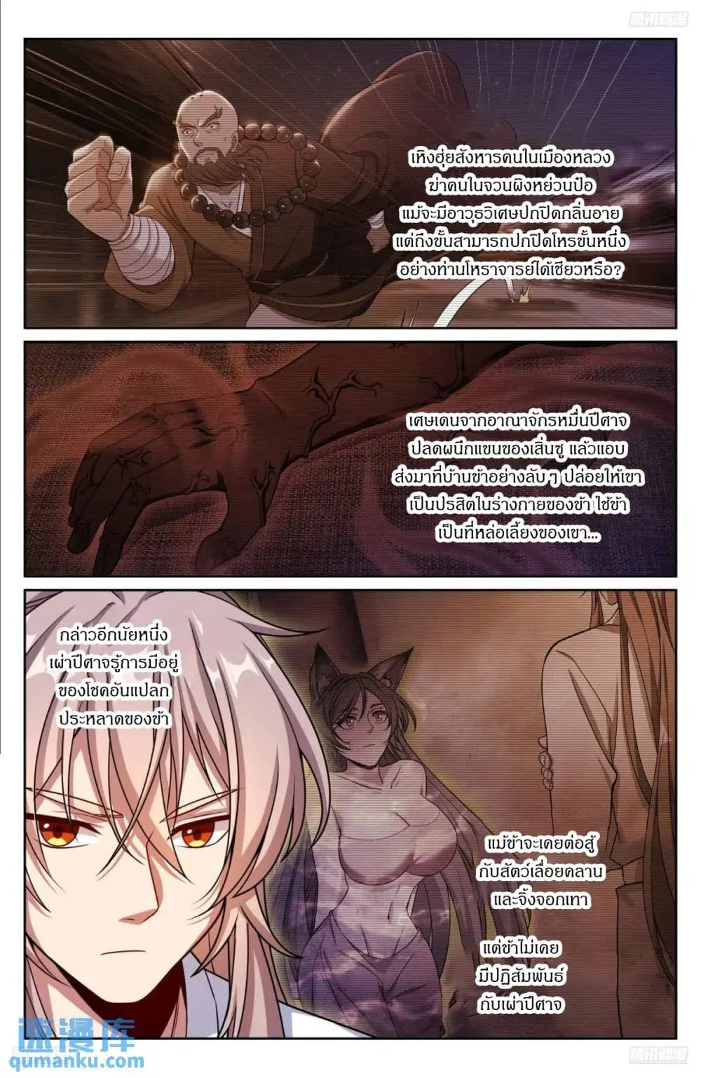 Nightwatcher ตอนที่ 287 หน้า 8