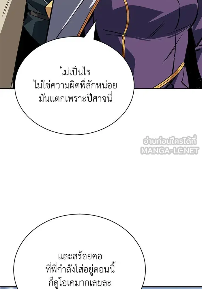 The Lazy Lord Masters the Sword ตอนที่ 103 หน้า 93
