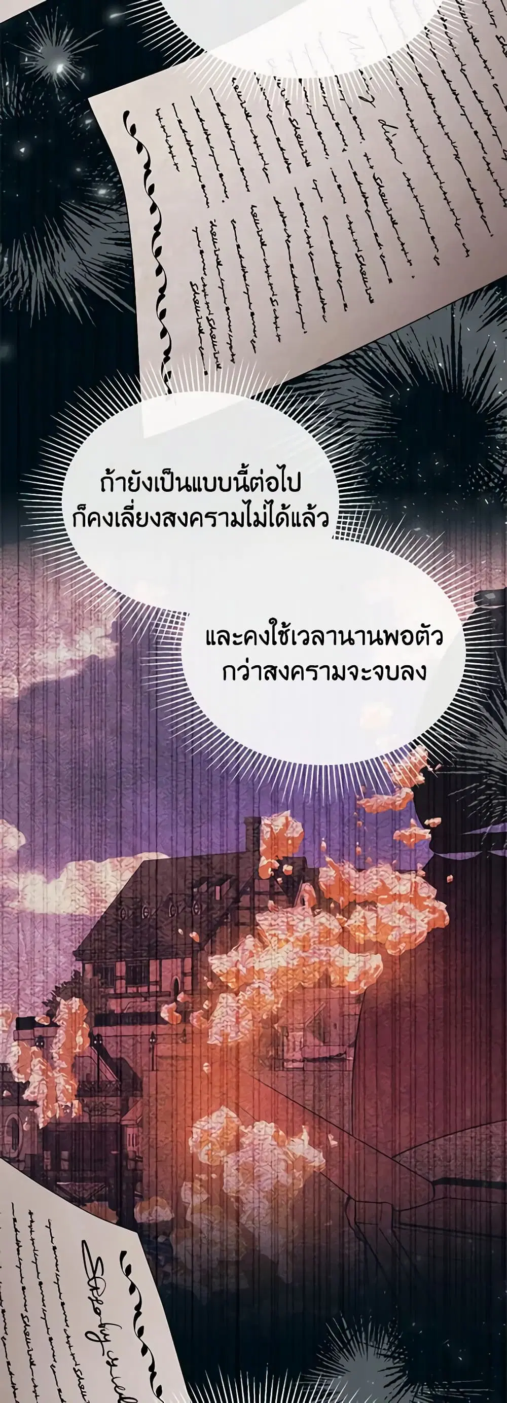 The Real Daughter Is Back ตอนที่ 96 หน้า 15