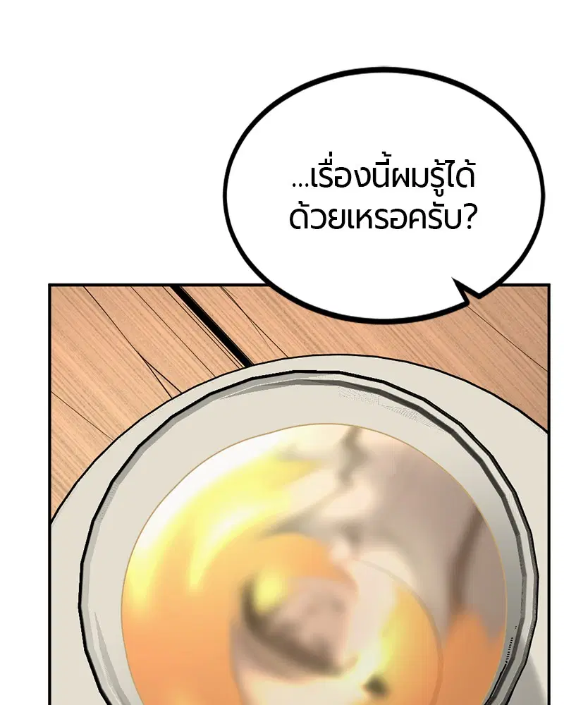 HERO KILLER ตอนที่ 37 หน้า 85