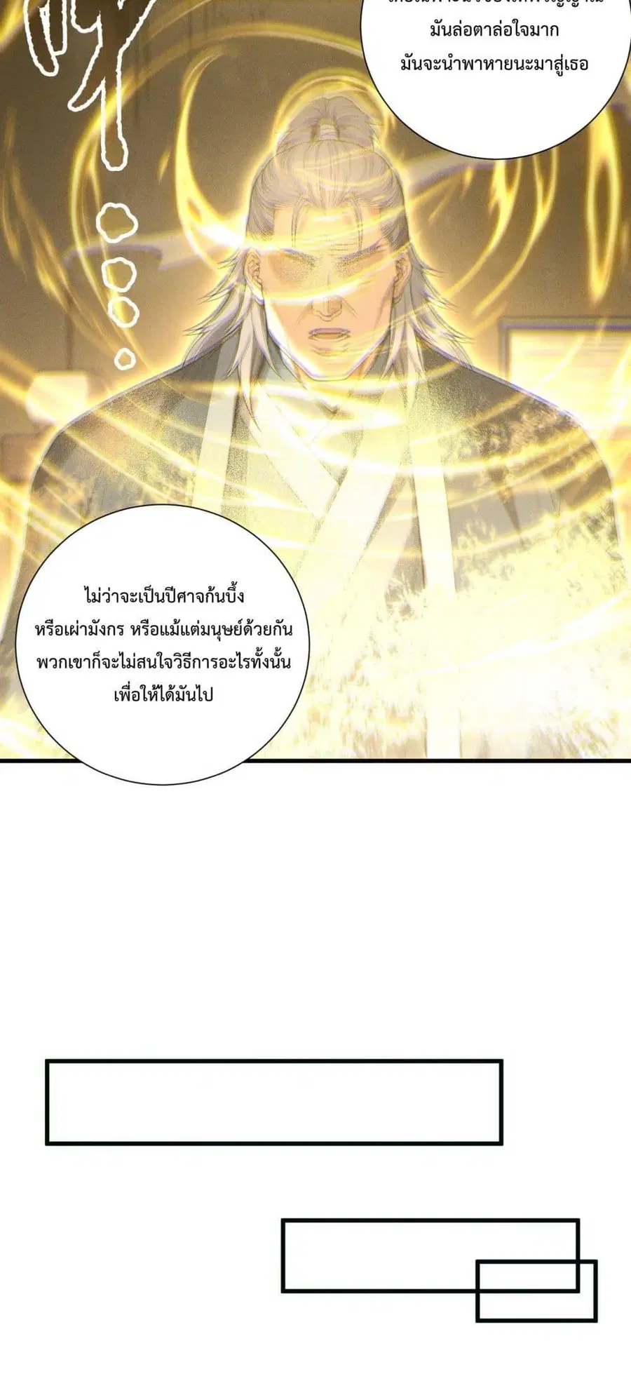 Necromancer King of The Scourge ตอนที่ 170 หน้า 40