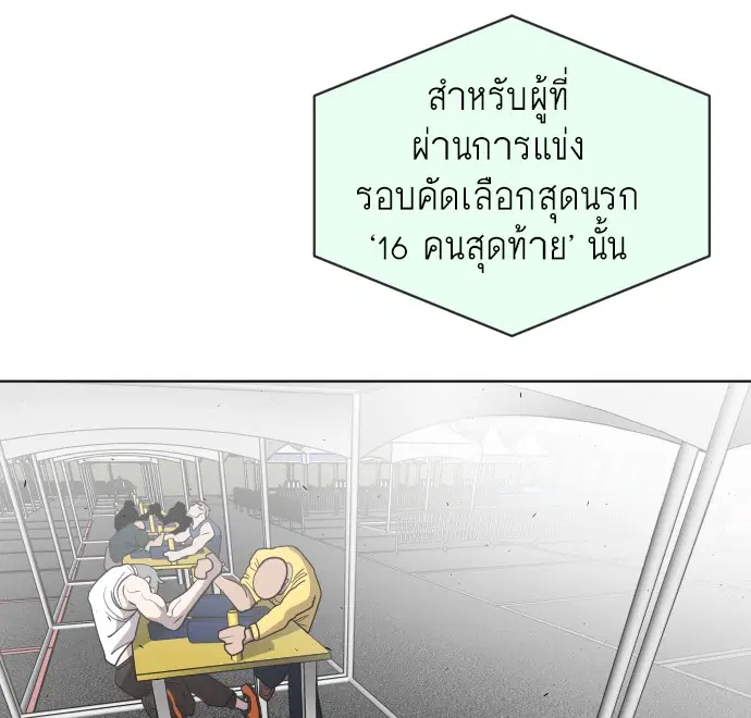 Superhuman Era ตอนที่ 18 หน้า 19