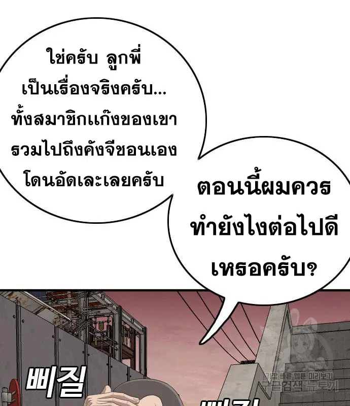 Bad Guy ตอนที่ 153 หน้า 15