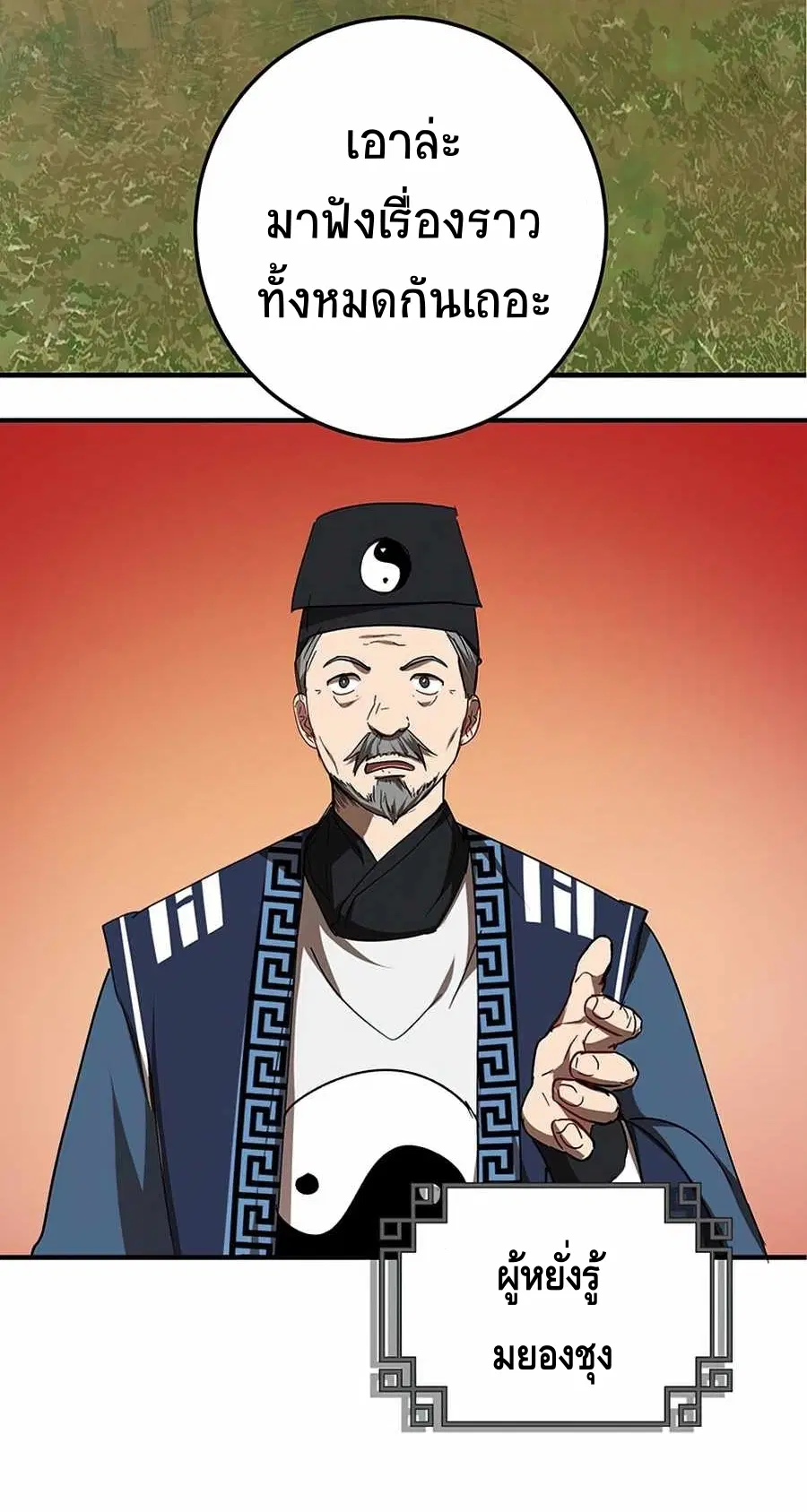 Path of the Shaman ตอนที่ 52 หน้า 57