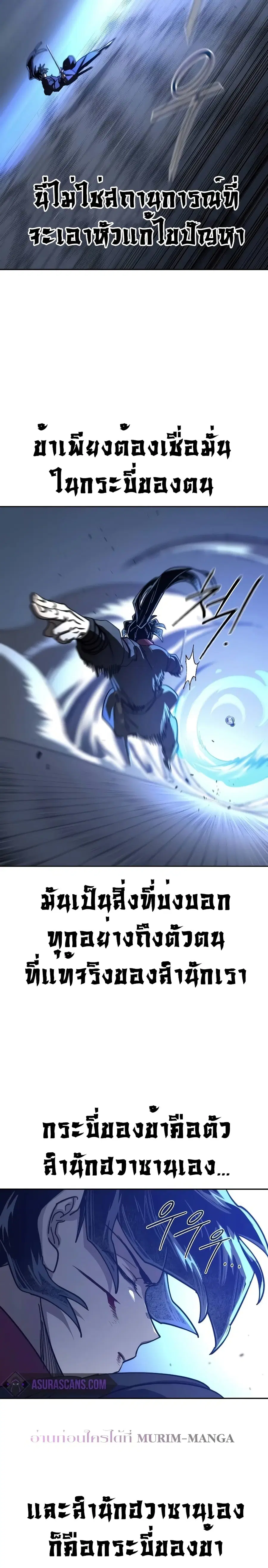 Return of the Mount Hua Sect ตอนที่ 132 หน้า 8