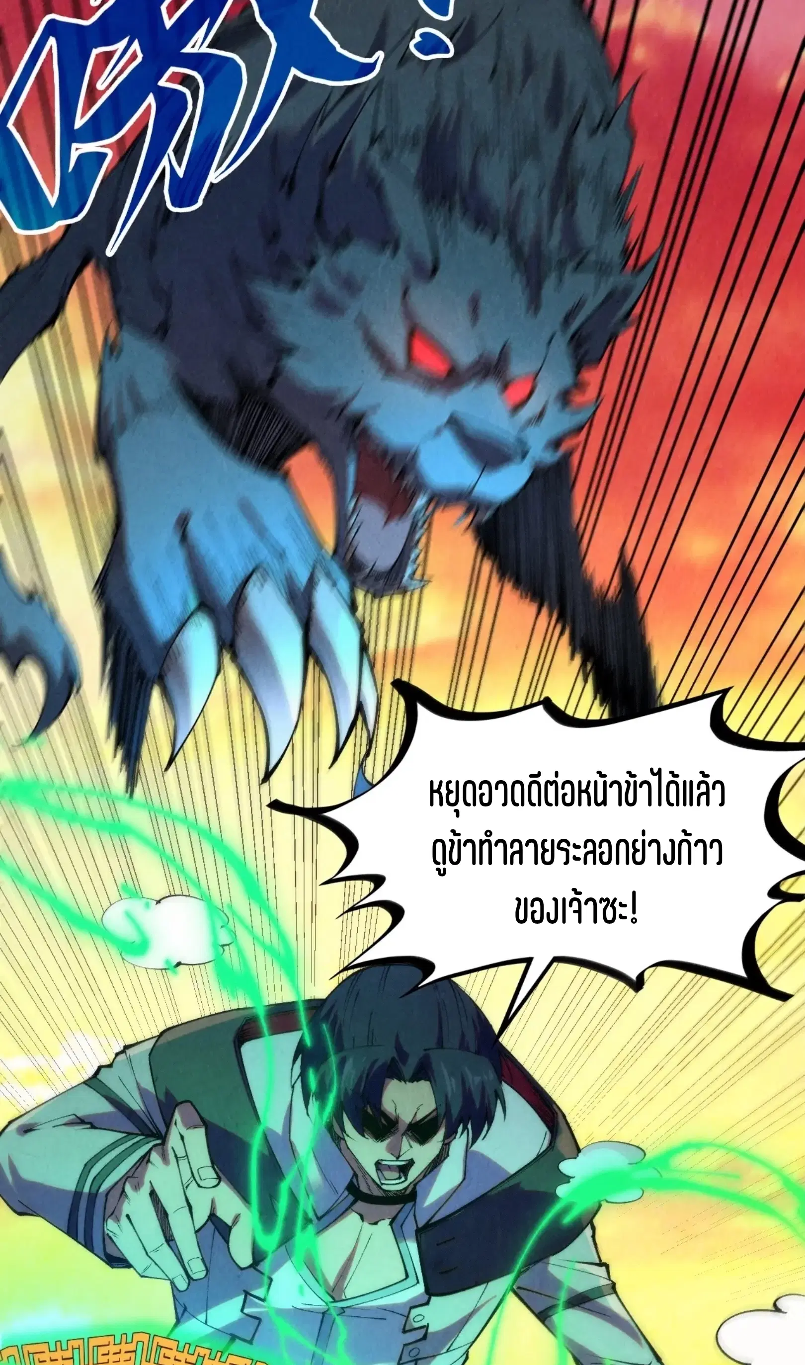 The Eternal Supreme ตอนที่ 321 หน้า 19
