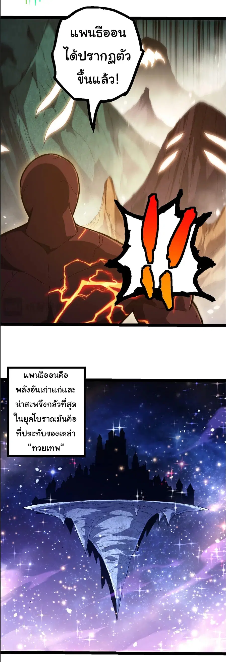 Evolution from the Big Tree ตอนที่ 389 หน้า 22