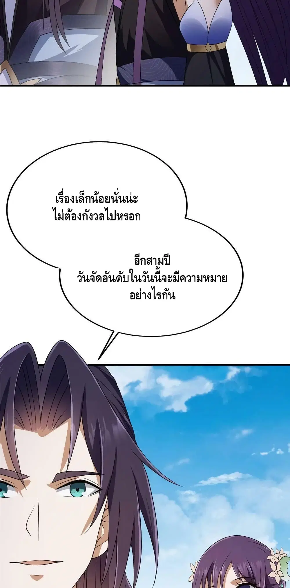 Keep A Low Profile ตอนที่ 142 หน้า 19