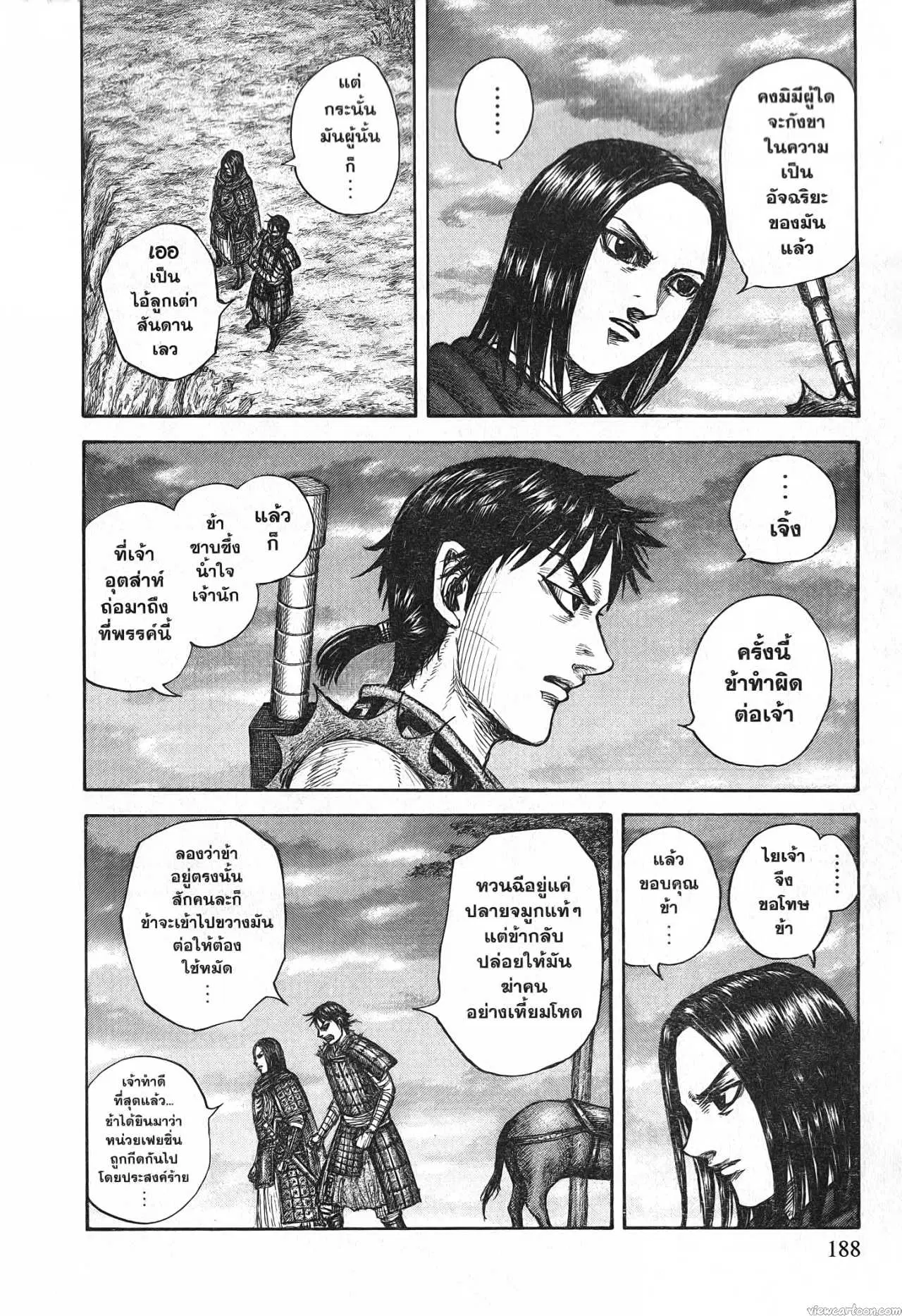 Kingdom ตอนที่ 700 หน้า 5