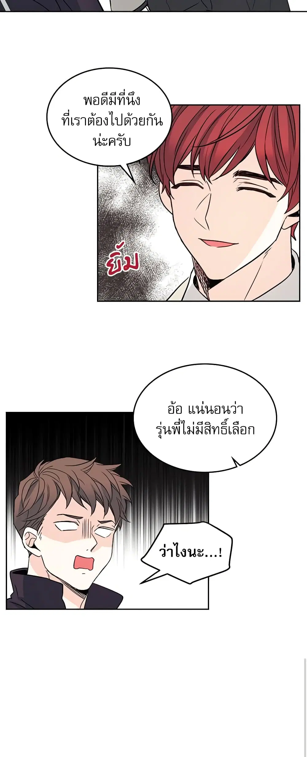 My Life as an Internet Novel ตอนที่ 63 หน้า 8