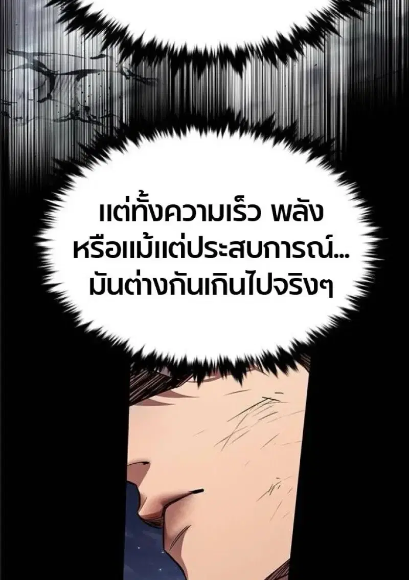 Eleceed ตอนที่ 390 หน้า 71