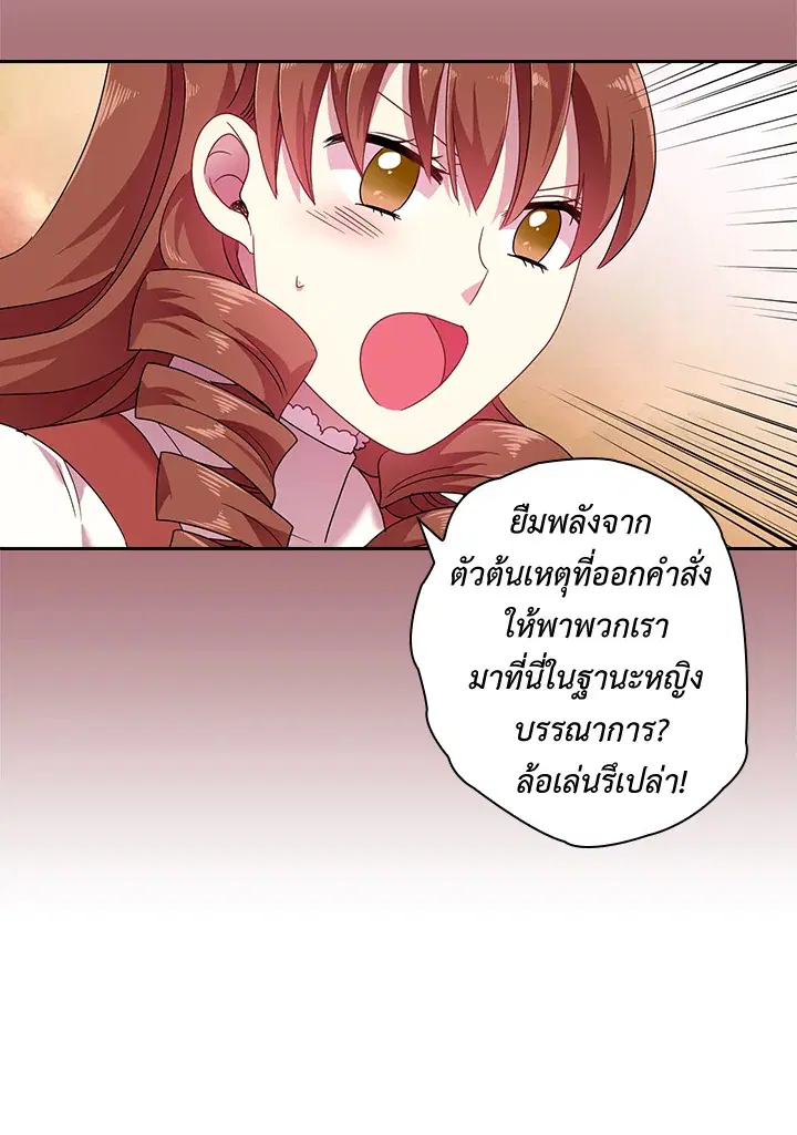 Satan’s Bride ตอนที่ 40 หน้า 52