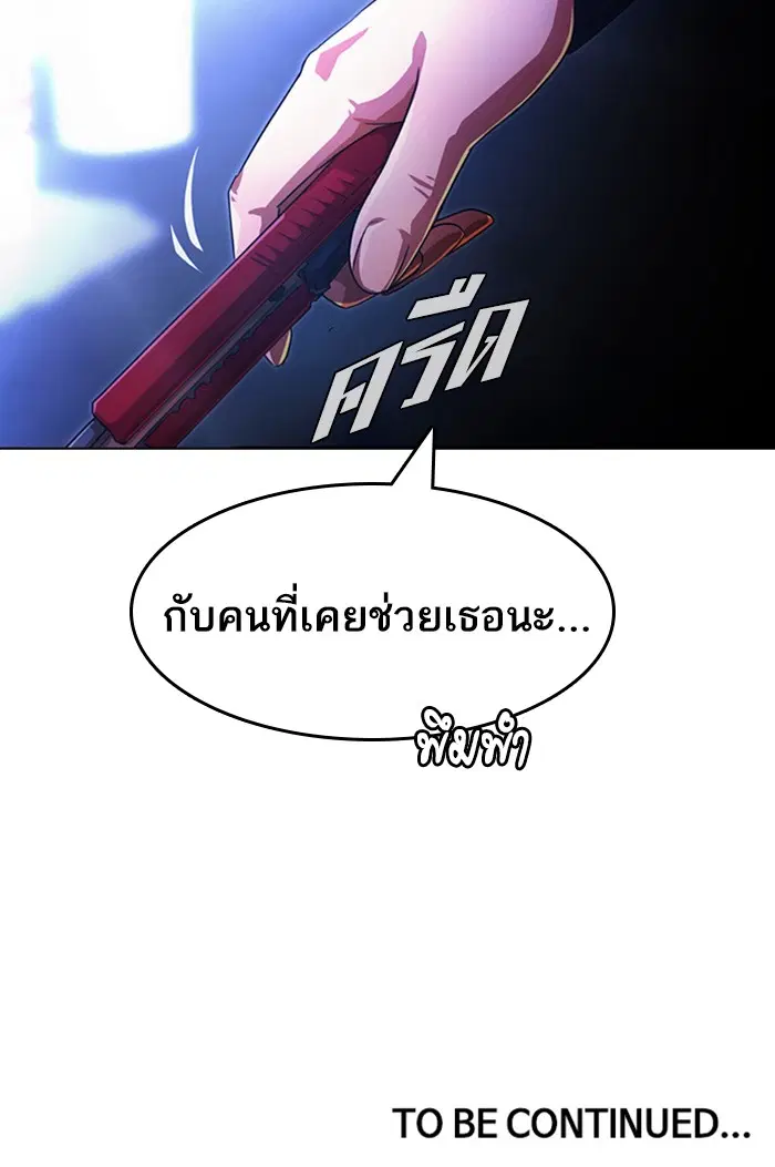 Random Chat ตอนที่ 108 หน้า 138