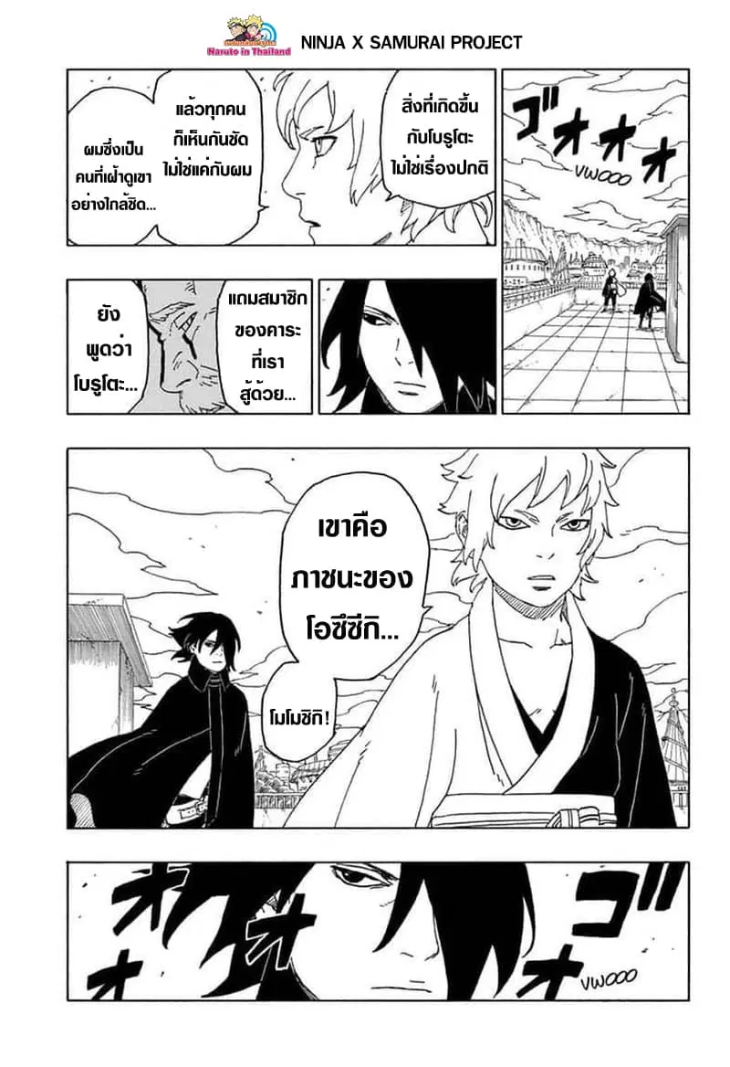 Boruto: Naruto Next Generations – โบรูโตะ: นารูโตะ เน็กซ์ เจนเนเรชั่น ตอนที่ 44 หน้า 17