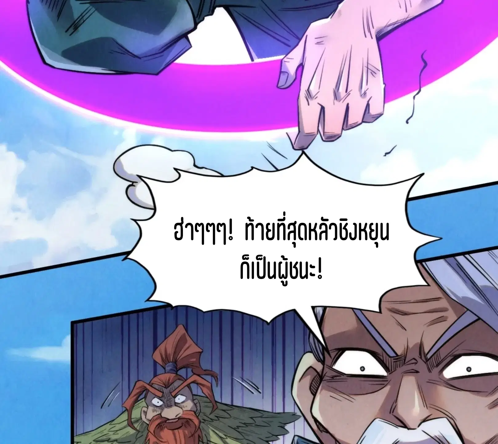 The Eternal Supreme ตอนที่ 242 หน้า 54