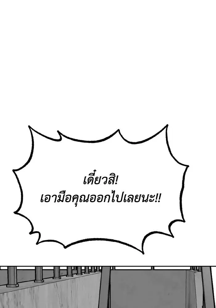 King of the Octagon ตอนที่ 63 หน้า 86