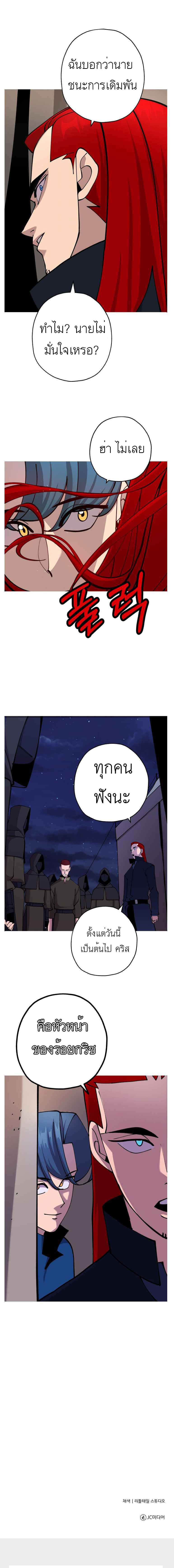 The Story of a Low-Rank จากเบี้ยสู่ราชัน ตอนที่ 27 หน้า 14