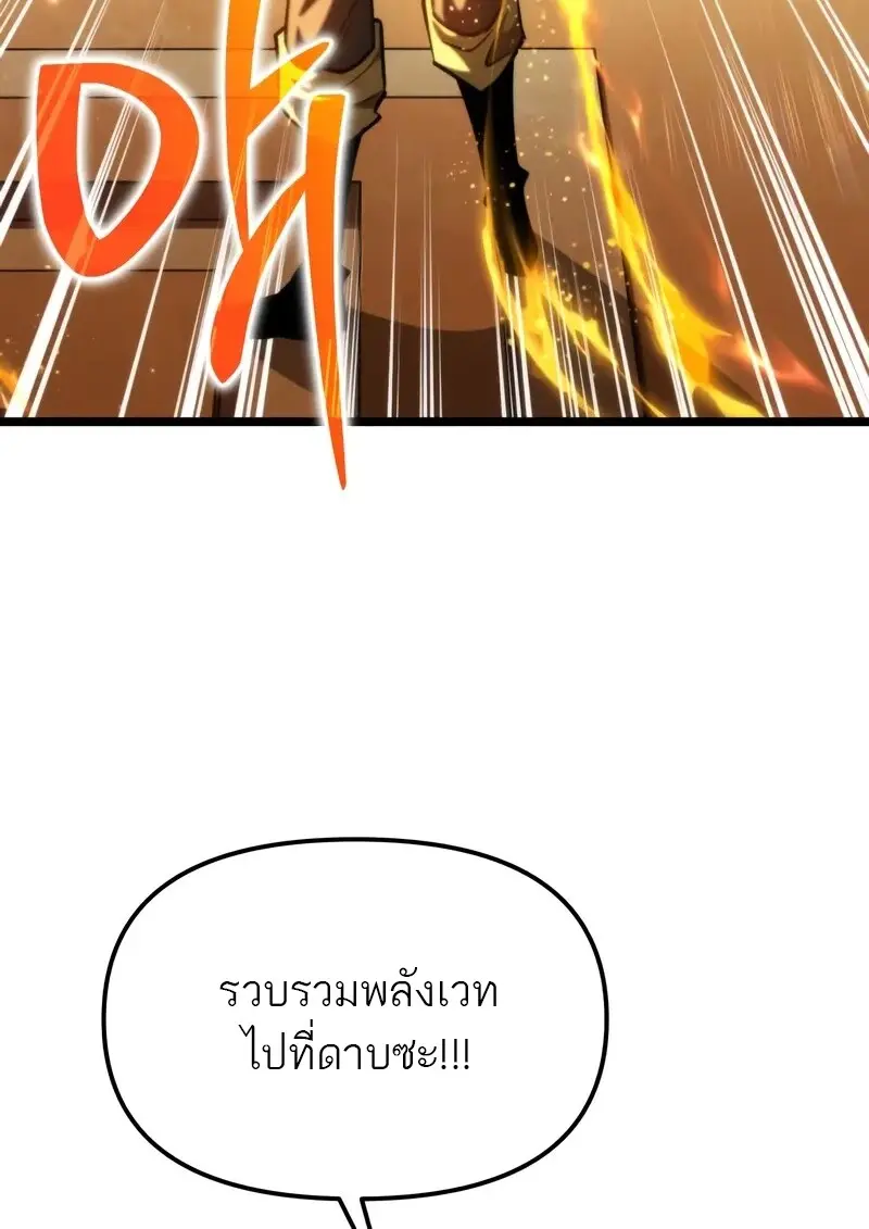 Reincarnator ผู้หวนคืน ตอนที่ 115 หน้า 133